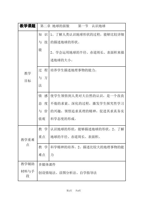 湘教版七年级上册地理 第二章 地球的面貌 认识地球