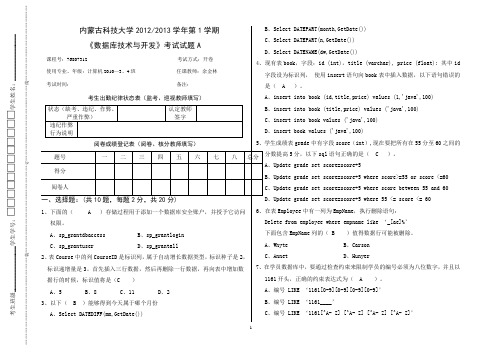 76807312 A卷 计10(国际学院)