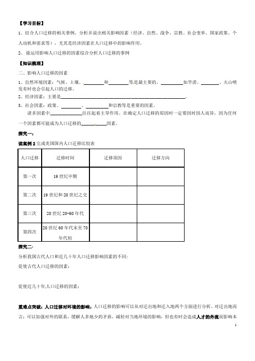 山西省原平市第一中学高中地理 1.2《人口的空间变化2》学案 新人教版必修2 