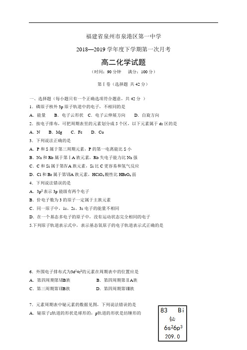 福建省泉州市泉港区第一中学18-19学年度高二下学期第一次月考——化学(化学)