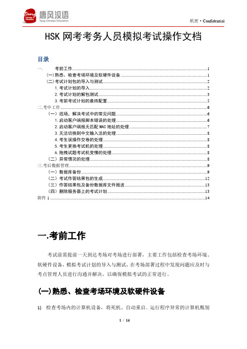 HSK网考模拟考试操作文档