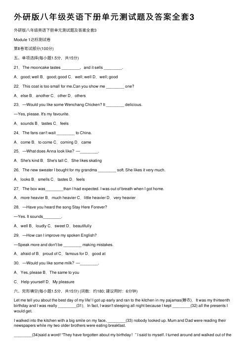 外研版八年级英语下册单元测试题及答案全套3