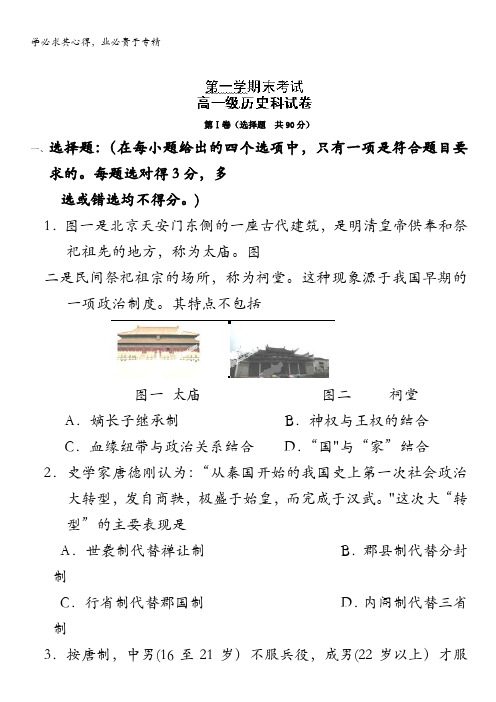 汕头市澄海实验高级中学高一上学期期末考试历史试题含答案