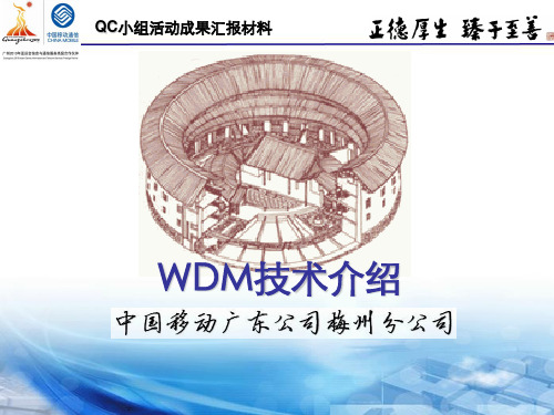 WDM技术介绍