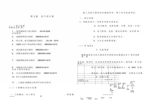 幼儿园初步设计电气说明文件.doc