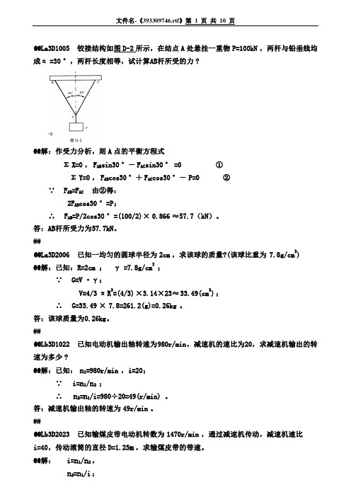 高级工-输煤值班员-计算题