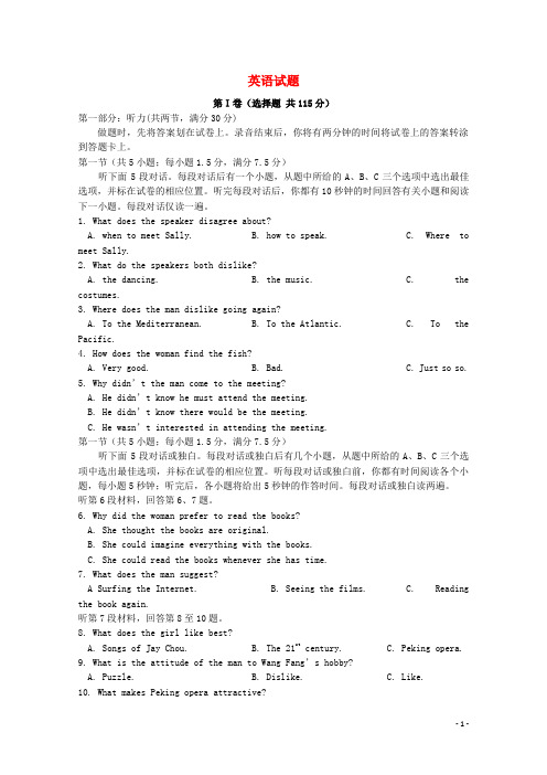 江西省横峰中学等四校高三英语上学期第一次联考试题