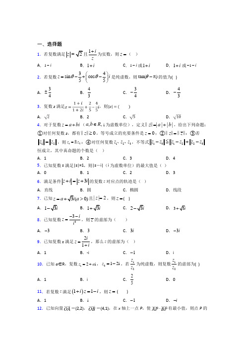 西安交大阳光中学高中数学选修2-2第五章《数系的扩充与复数的引入》测试卷(有答案解析)