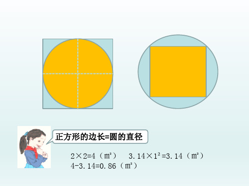 六年级数学上册  第5单元圆第6课时圆面积的综合运用课件2_1-5