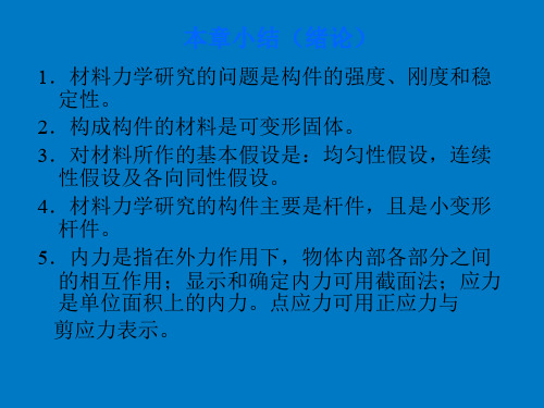 材料力学复习总结