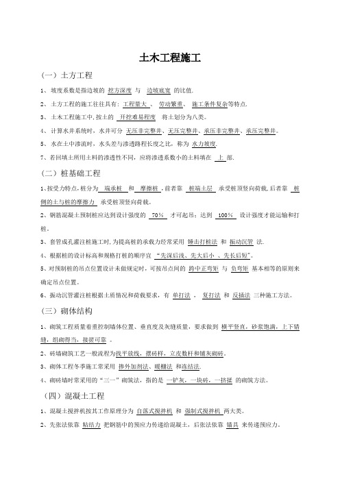 农大土木工程施工复习资料