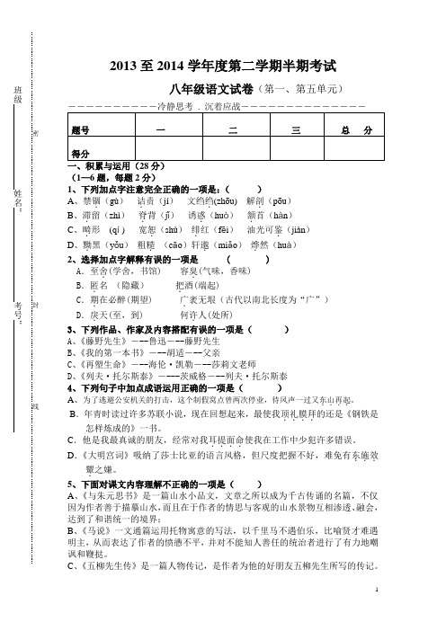 2013至2014学年度第二学期八年级半期考试