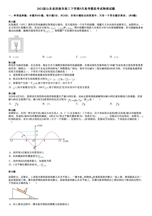 2023届山东省济南市高三下学期5月高考模拟考试物理试题