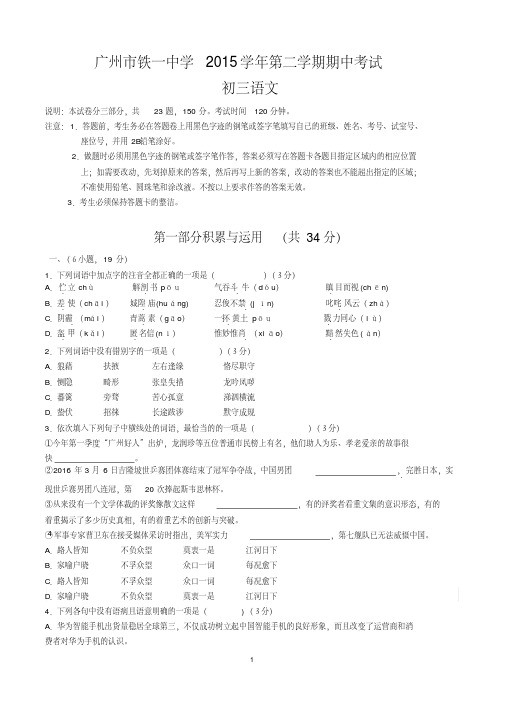2016年铁一中学初三一模语文试卷