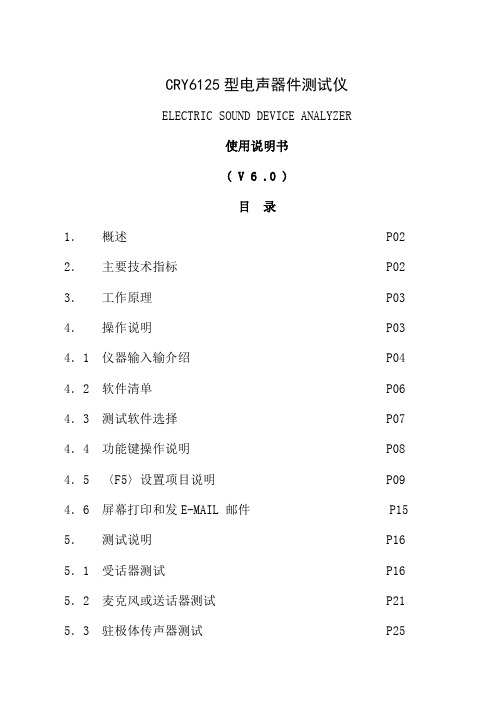 CRY6125型电声器件测试仪说明书105页word