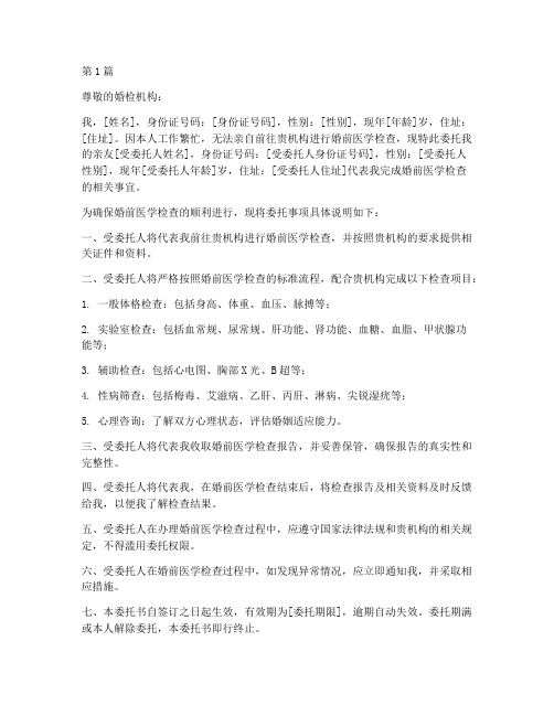 拿婚检报告委托书(3篇)