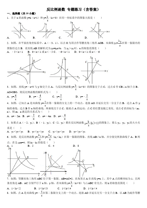 反比例函数 专题练习(含答案)