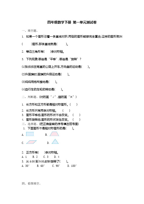 苏教版四年级数学下册第一单元测试卷含答案