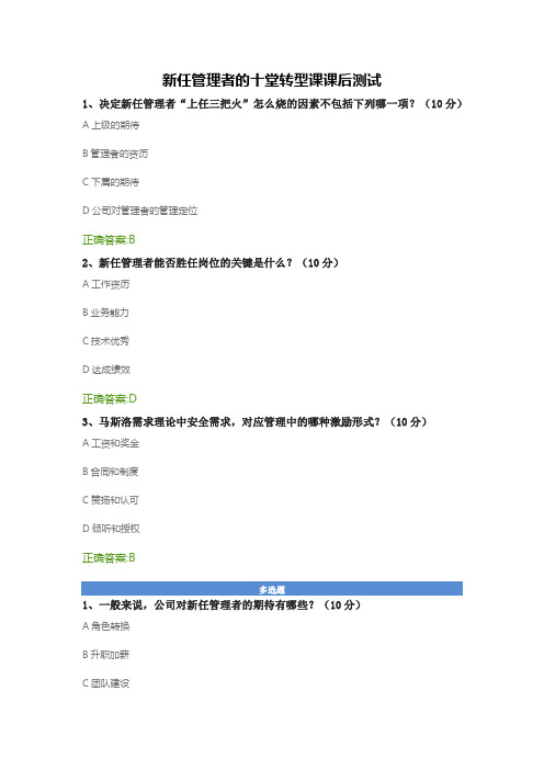 新任管理者的十堂转型课课后测试