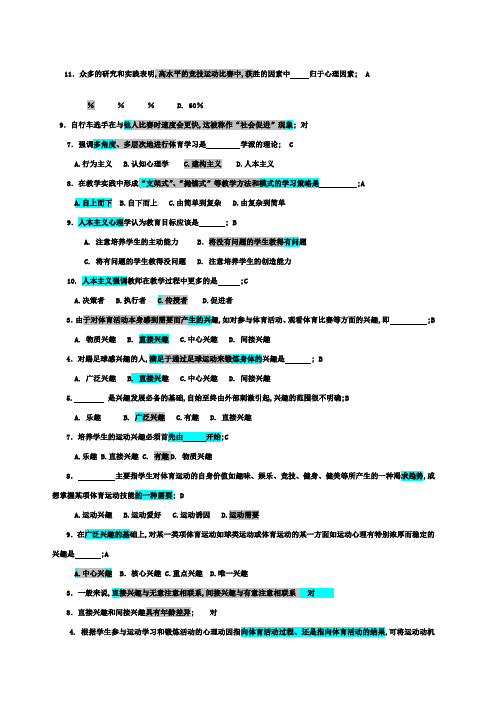 体育心理学考试试题AB