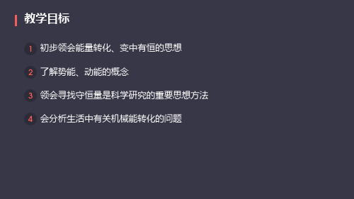 人教版高中物理必修二 7.1追寻守恒量――能量(共33张PPT)