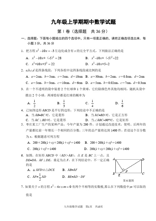 山东省青岛市九年级上学期期中考试数学试题及答案