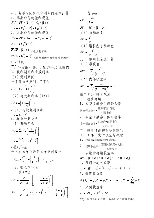 AFP考试公式大全