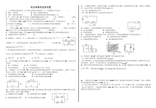 电功率焦耳定律专题