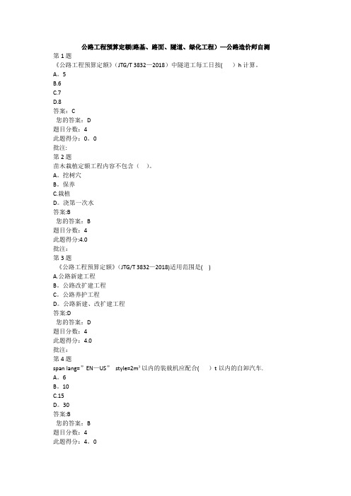 公路工程预算定额(路基、路面、隧道、绿化工程)-公路造价师自测