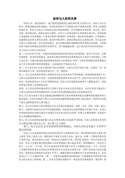 法治与人治的关系