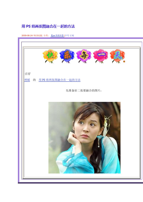 用PS将两张图融合在一起的方法