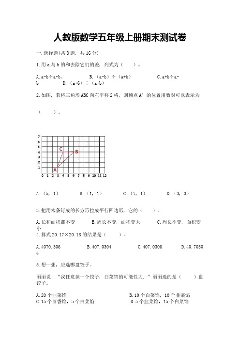 人教版数学五年级上册期末测试卷带答案(达标题)