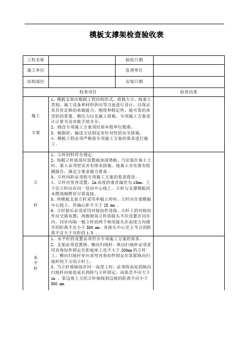 模板支架验收表