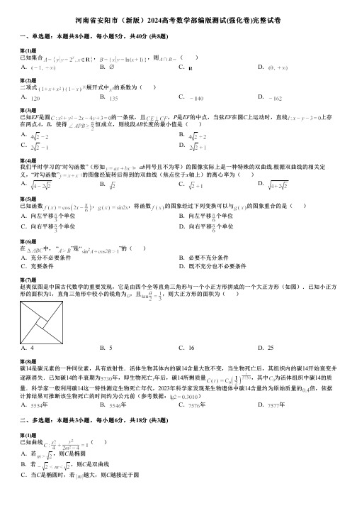 河南省安阳市(新版)2024高考数学部编版测试(强化卷)完整试卷