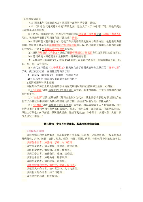 中医外科学2012复习资料课件资料