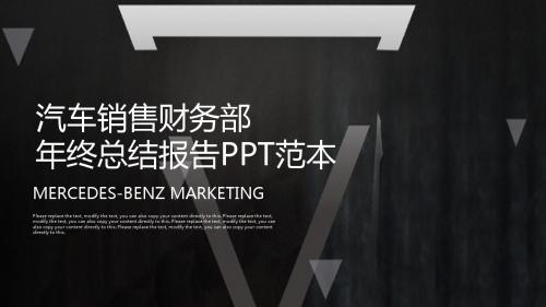 汽车销售财务部年终总结报告PPT