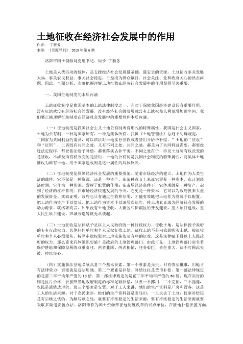 土地征收在经济社会发展中的作用   