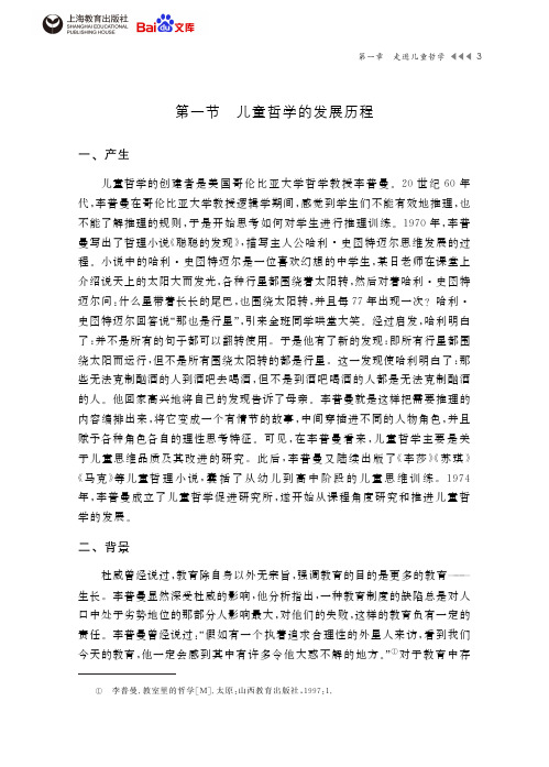 课程中的儿童哲学儿童哲学的发展历程