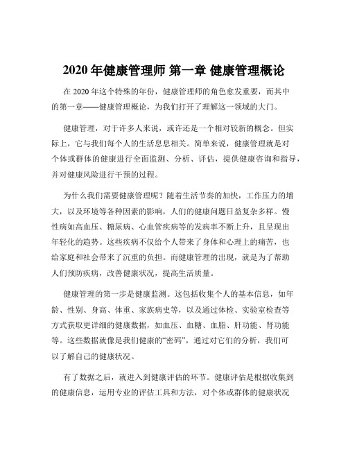 2020年健康管理师 第一章 健康管理概论