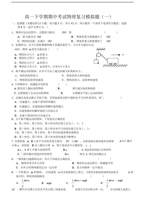 (完整版)曲线运动习题含答案.doc