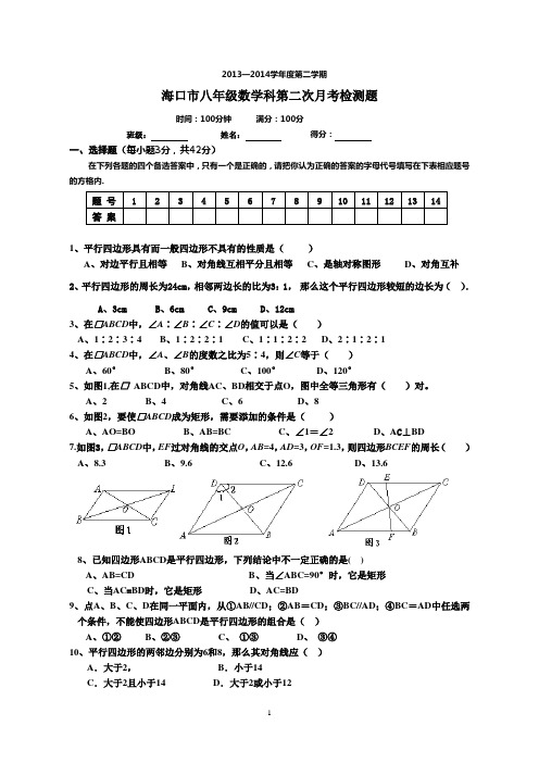 2013-2014学年度第二学期数学第二次月考试题