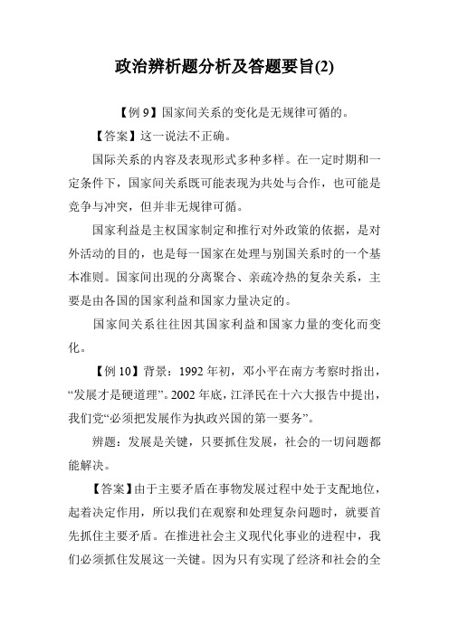 政治辨析题分析及答题要旨(2)