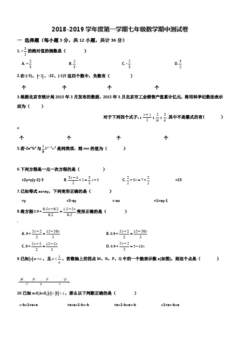 人教版2018-2019学年初一数学上册期中测试卷及答案