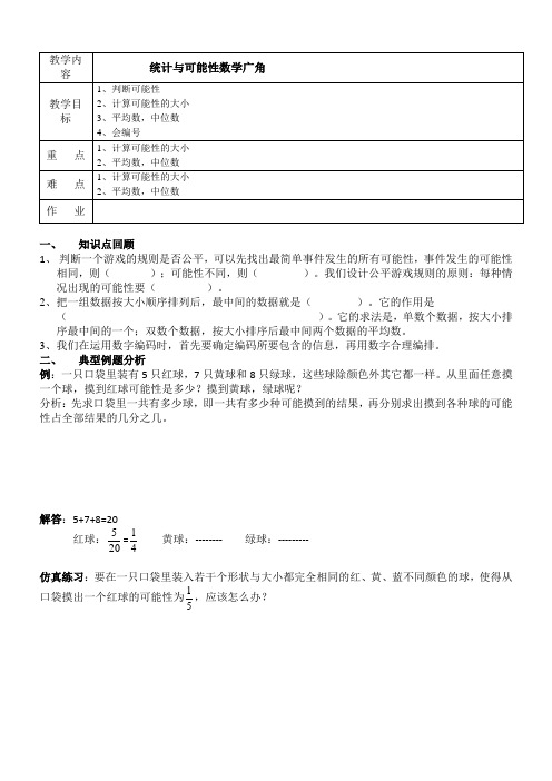 人教版五年级上数学统计与概率教案