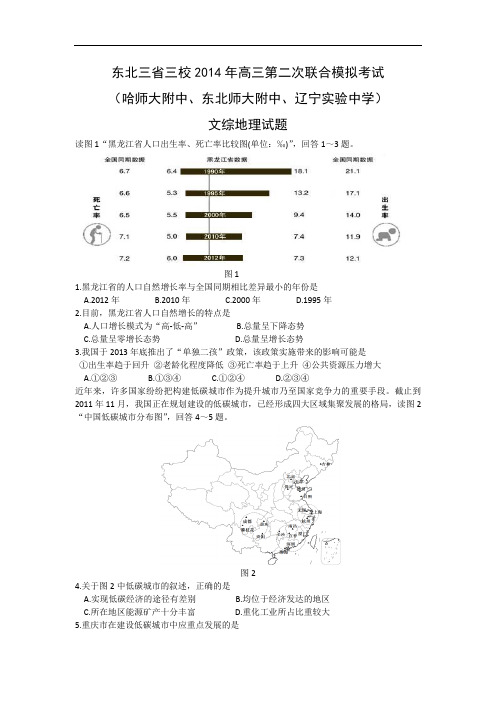 地理高考模拟卷-高中地理试题带答案-哈师大附中、东北师大附中、实验中学届高三第二次联合模拟考试 文