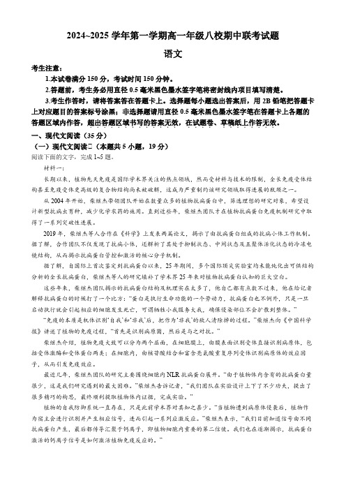 陕西省榆林市八校2024-2025学年高一上学期11月期中联考试题 语文 含答案