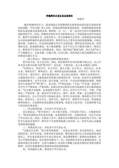 师德师风自查反思总结报告