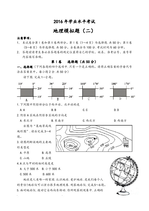 2016年初中地理学业水平考试题(一)B4带答案