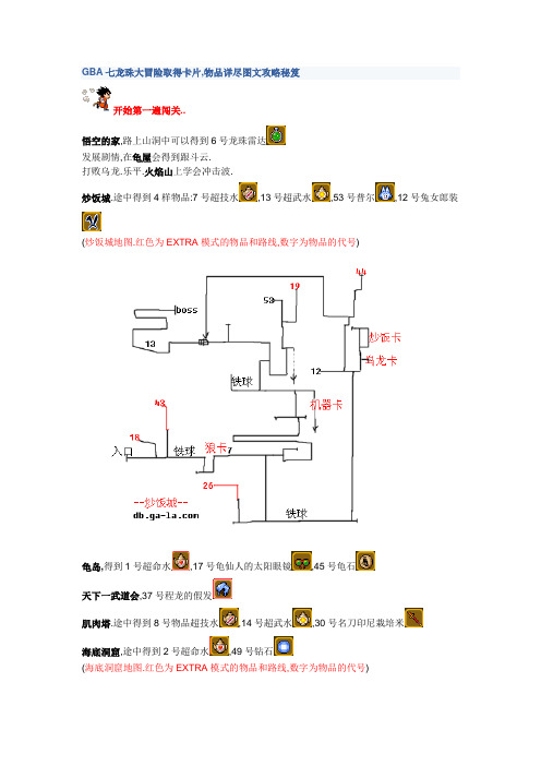 龙珠大冒险攻略