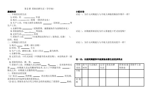 第2课 (导学案)原始农耕生活